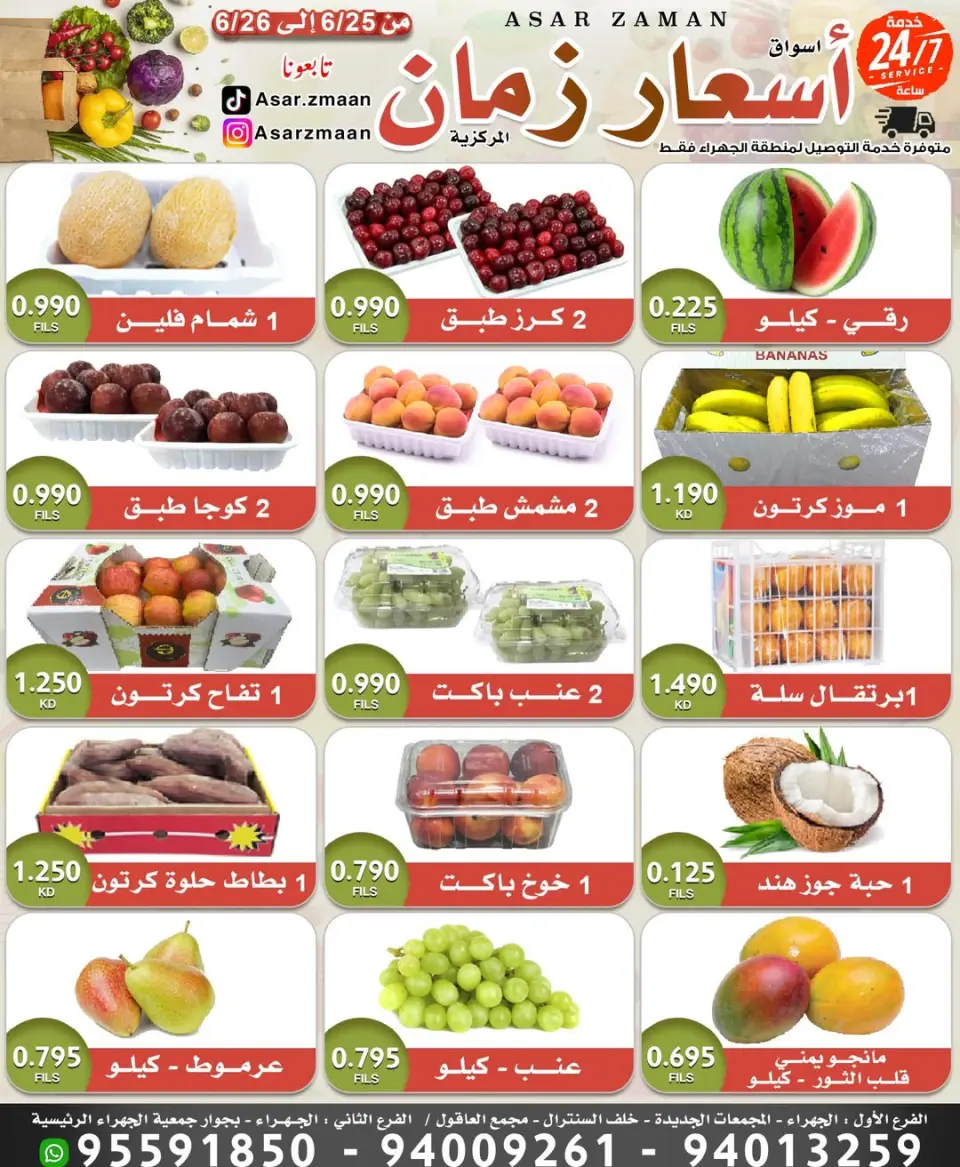 Offres Marché Asar Zmaan de 25 à 26 juin 2026 Offres fraîches - Page 2