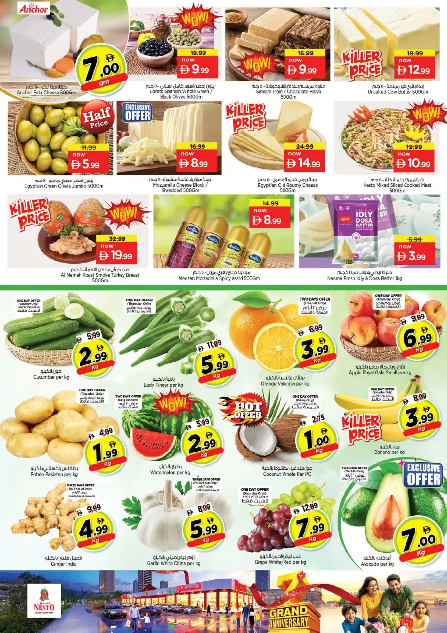 Ofertas de Nesto Abu Shagara de 25 a 28 junio 2026 7º Gran Aniversario - Página 3