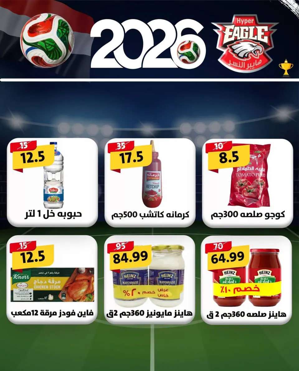 Hyper Al Nisr Egypt offers from 26 to 28 June 2026 Weekend Deals - Page 10