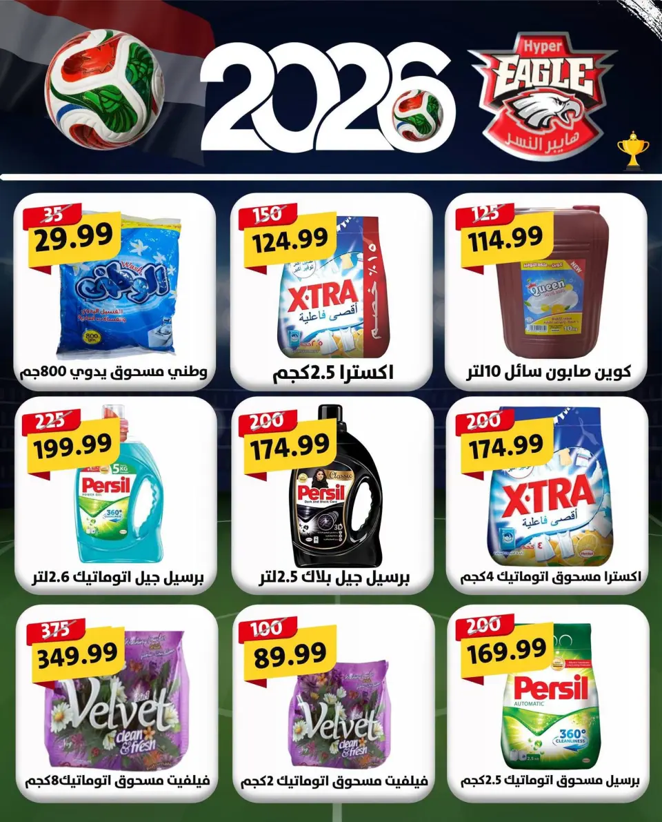 Hyper Al Nisr Egypt offers from 26 to 28 June 2026 Weekend Deals - Page 11