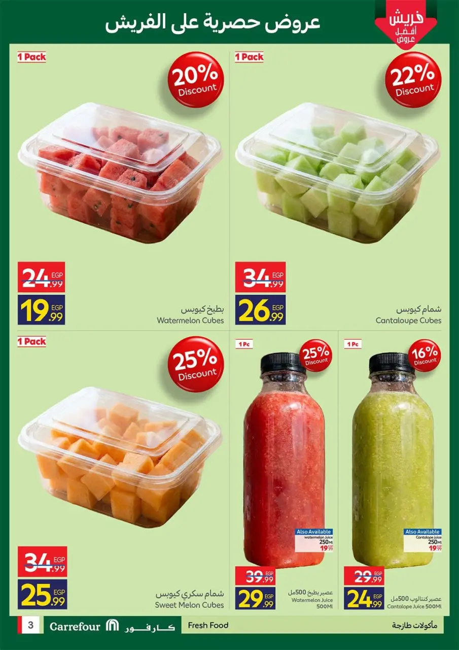Carrefour Egypt offers from 25 to 28 June 2026 Watermelon Festival - Page 3