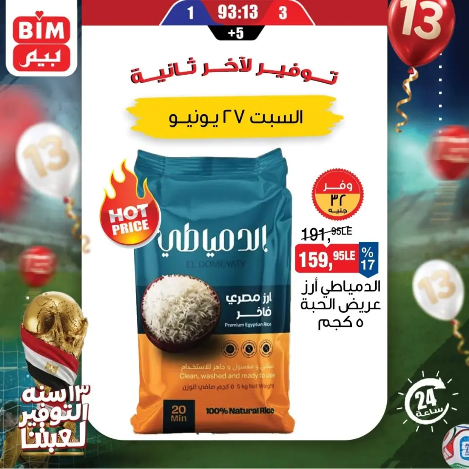 عروض بيم ماركت مصر السبت ٢٧ يونيو ٢٠٢٦ عرض اليوم الواحد - صفحة 4