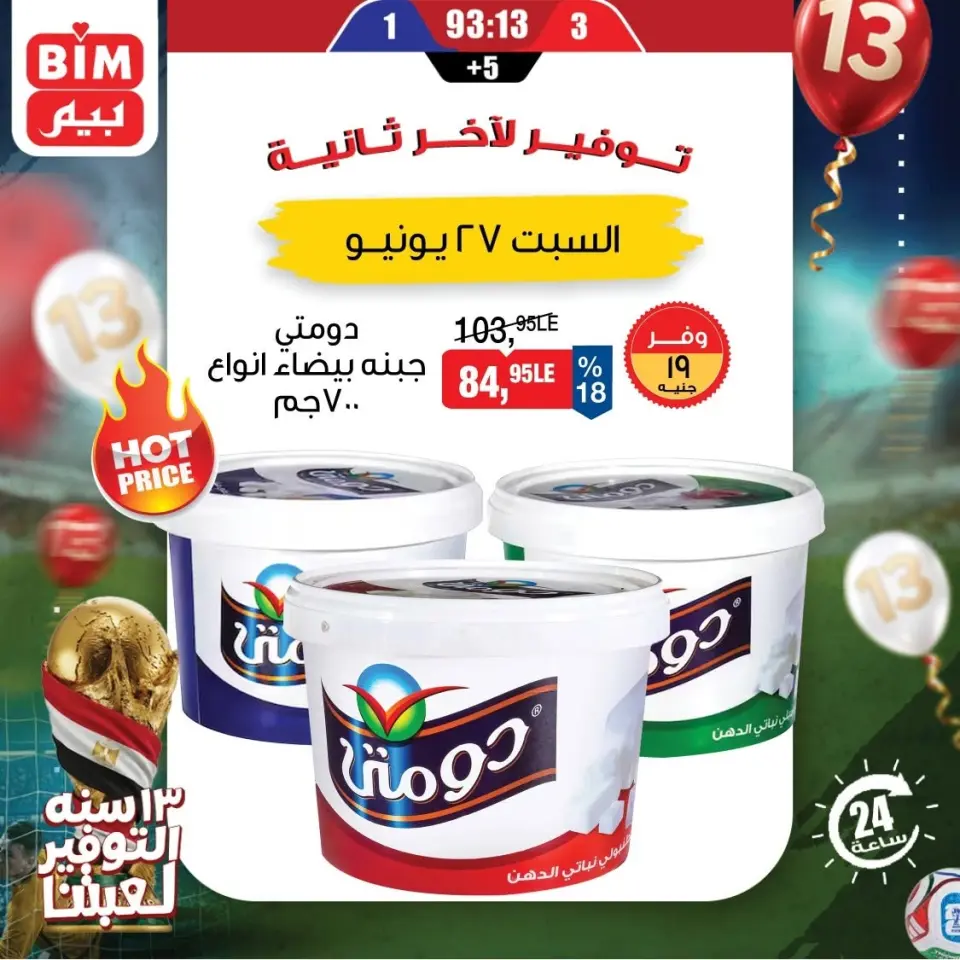 عروض بيم ماركت مصر السبت ٢٧ يونيو ٢٠٢٦ عرض اليوم الواحد - صفحة 2