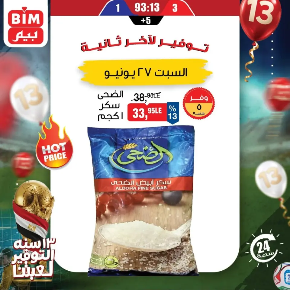 عروض بيم ماركت مصر السبت ٢٧ يونيو ٢٠٢٦ عرض اليوم الواحد - صفحة 5