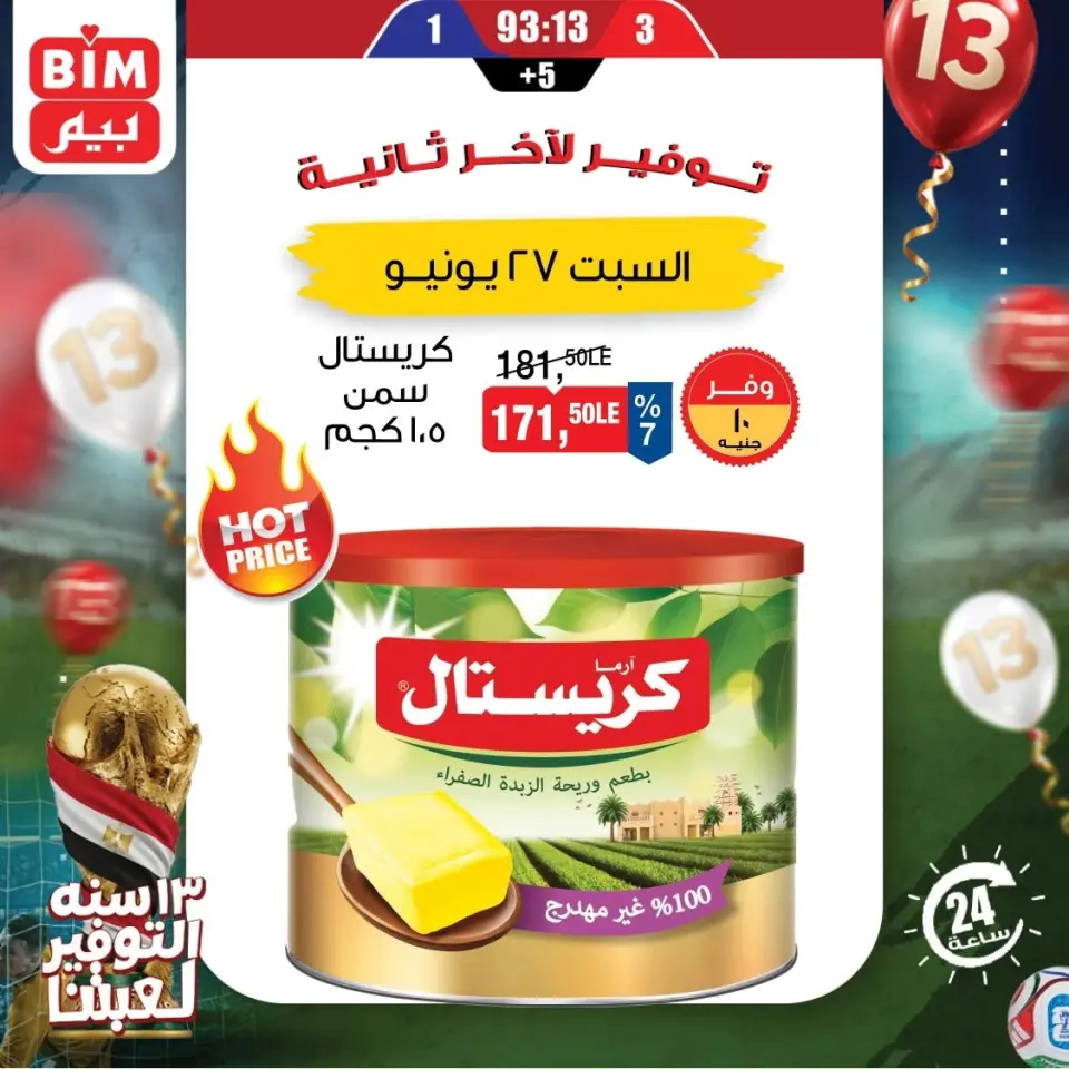 عروض بيم ماركت مصر السبت ٢٧ يونيو ٢٠٢٦ عرض اليوم الواحد - صفحة 3