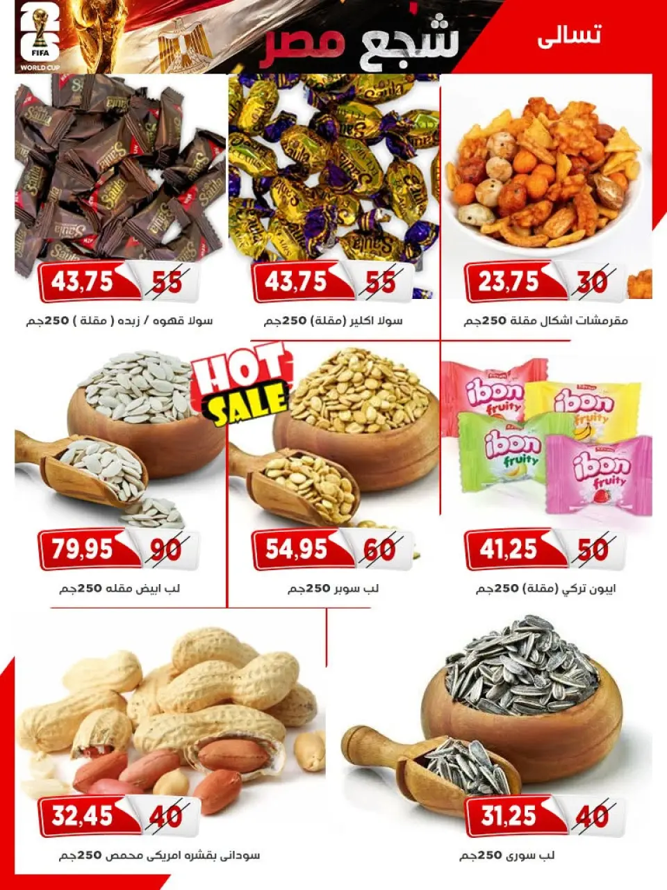 Al Bader markets Egypt offers from 25 June to 10 July 2026 Encourage Egypt in the World Cup - Page 17