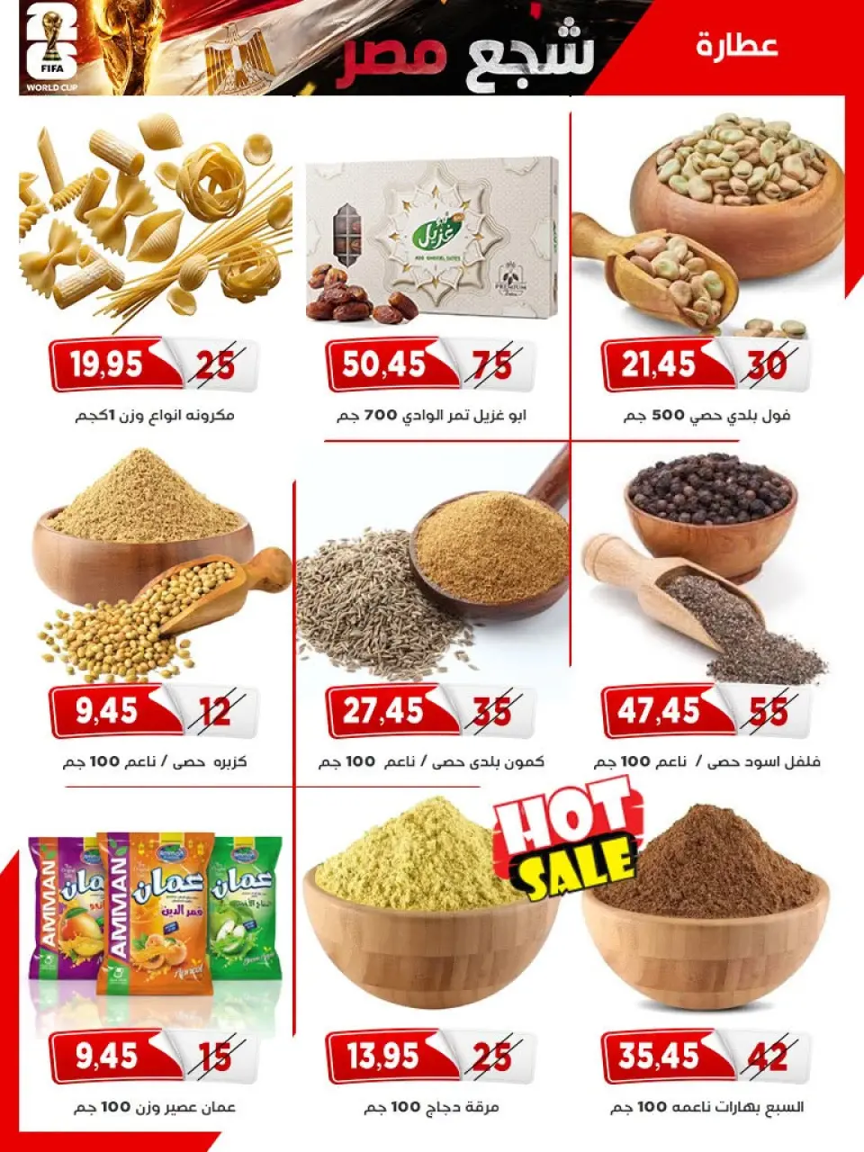 Al Bader markets Egypt offers from 25 June to 10 July 2026 Encourage Egypt in the World Cup - Page 15