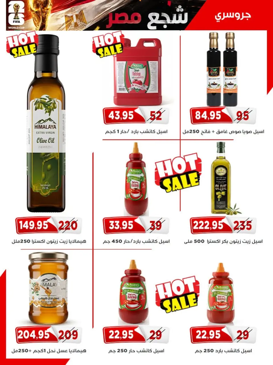 Al Bader markets Egypt offers from 25 June to 10 July 2026 Encourage Egypt in the World Cup - Page 35