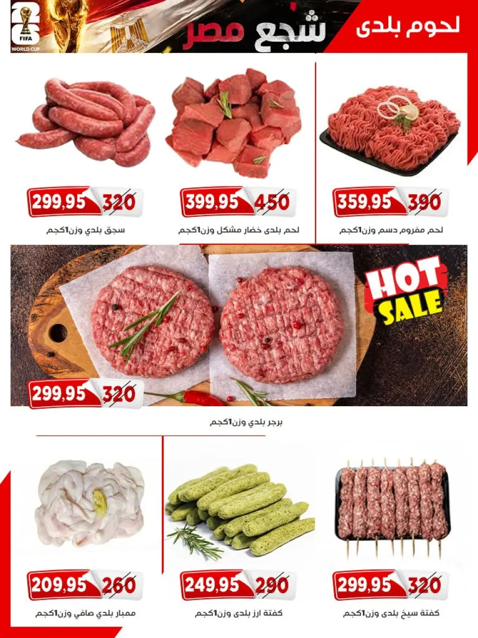 Al Bader markets Egypt offers from 25 June to 10 July 2026 Encourage Egypt in the World Cup - Page 2