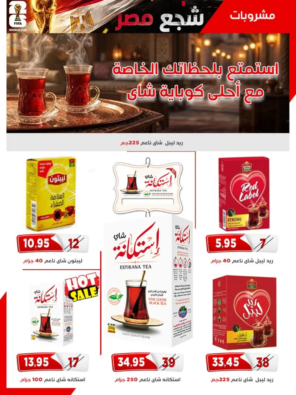Al Bader markets Egypt offers from 25 June to 10 July 2026 Encourage Egypt in the World Cup - Page 29