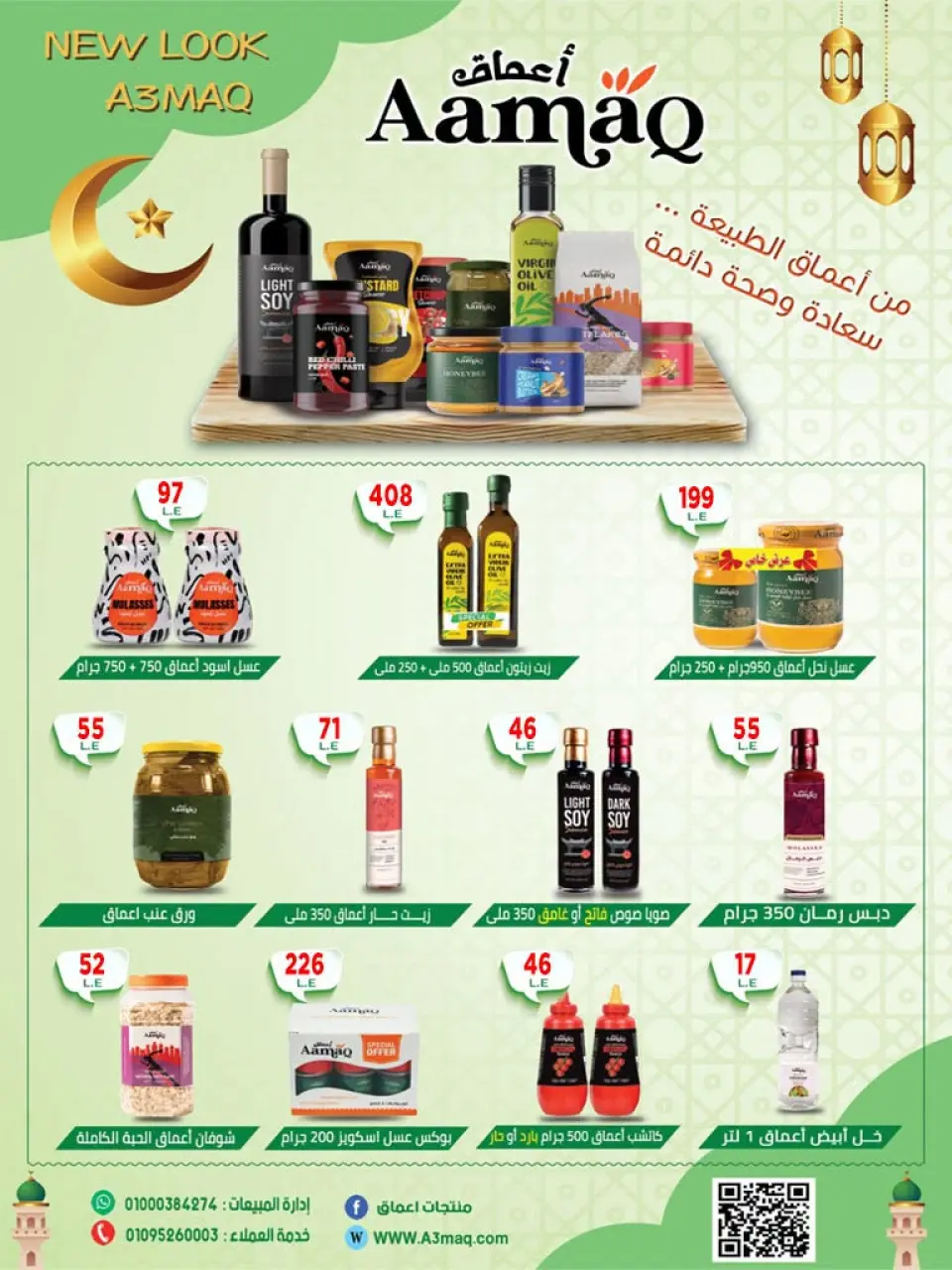 Al Bader markets Egypt offers from 25 June to 10 July 2026 Encourage Egypt in the World Cup - Page 40