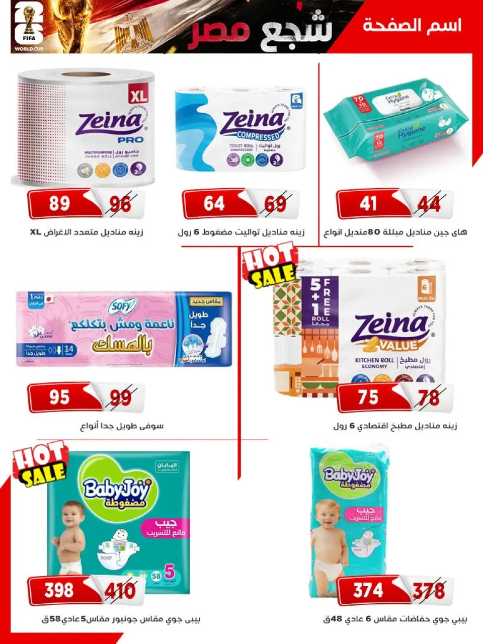 Al Bader markets Egypt offers from 25 June to 10 July 2026 Encourage Egypt in the World Cup - Page 47