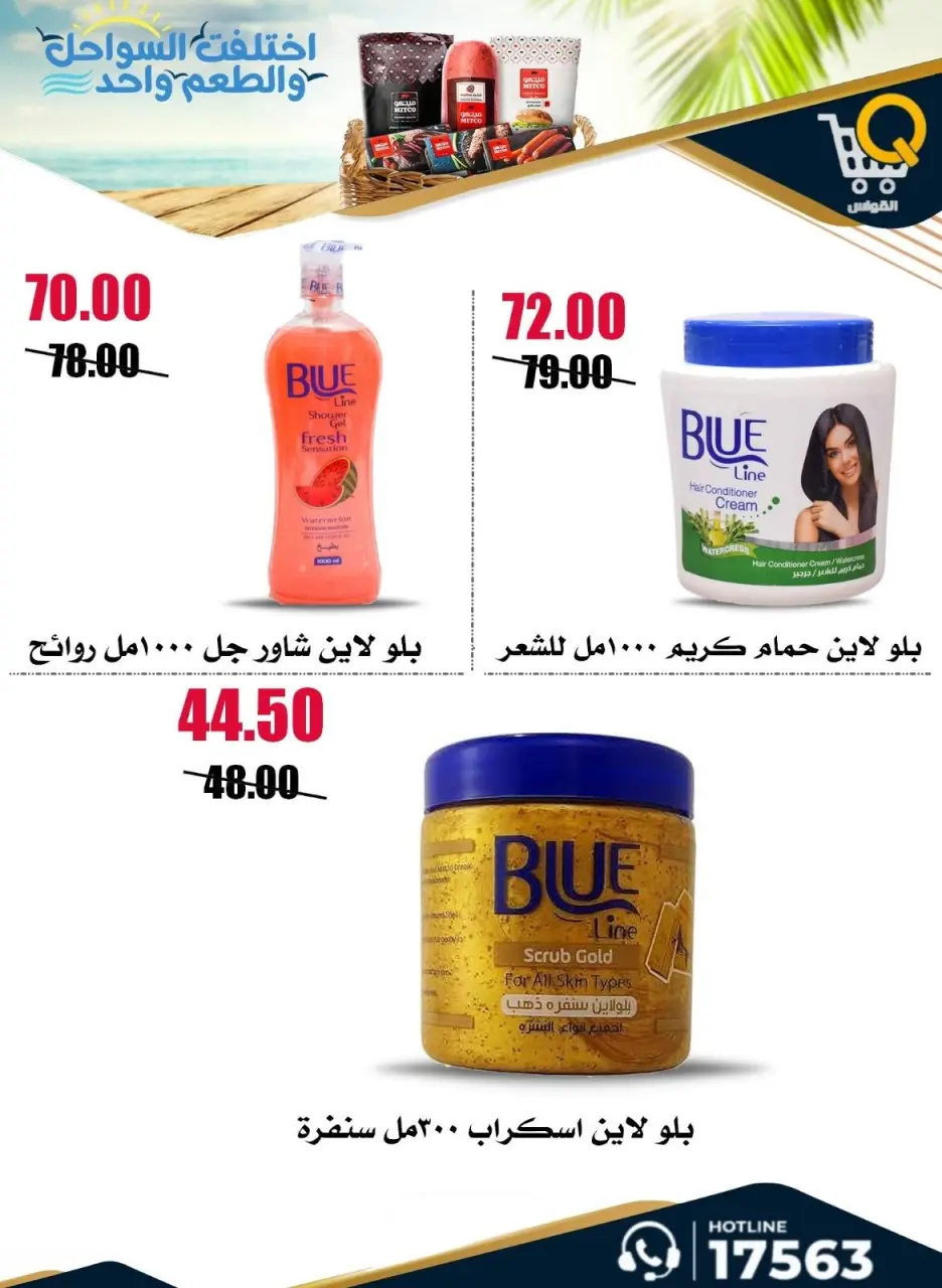 Al Kawas Markets Egypt offers from 25 June to 1 July 2026 Super Saver - Page 49