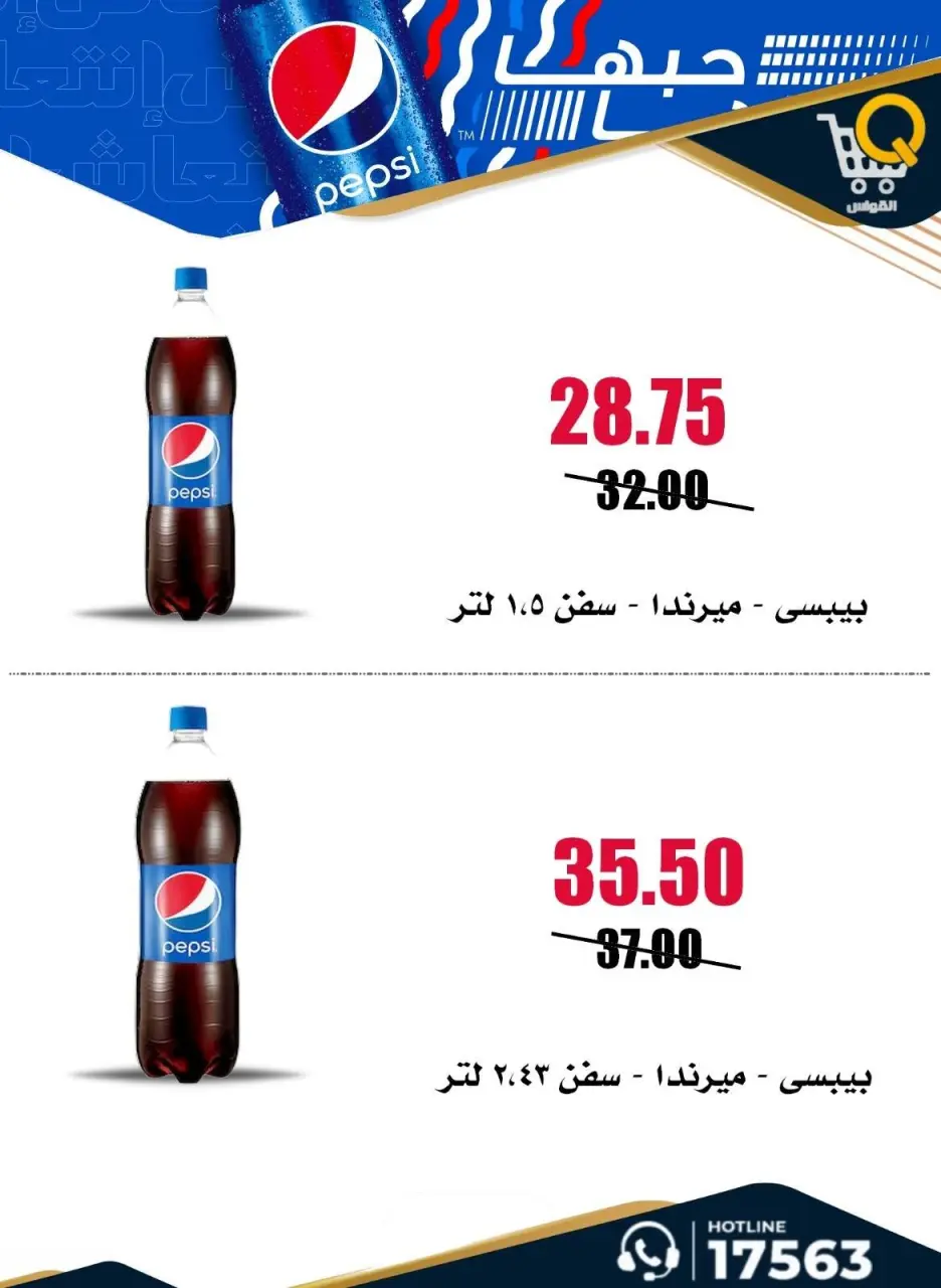 Al Kawas Markets Egypt offers from 25 June to 1 July 2026 Super Saver - Page 34