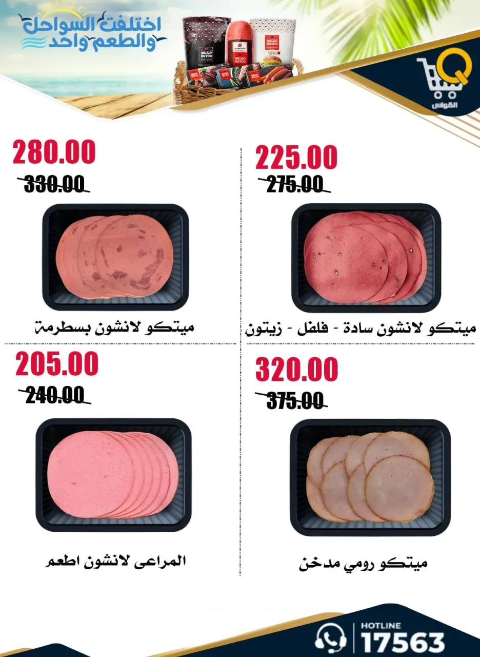 Al Kawas Markets Egypt offers from 25 June to 1 July 2026 Super Saver - Page 9