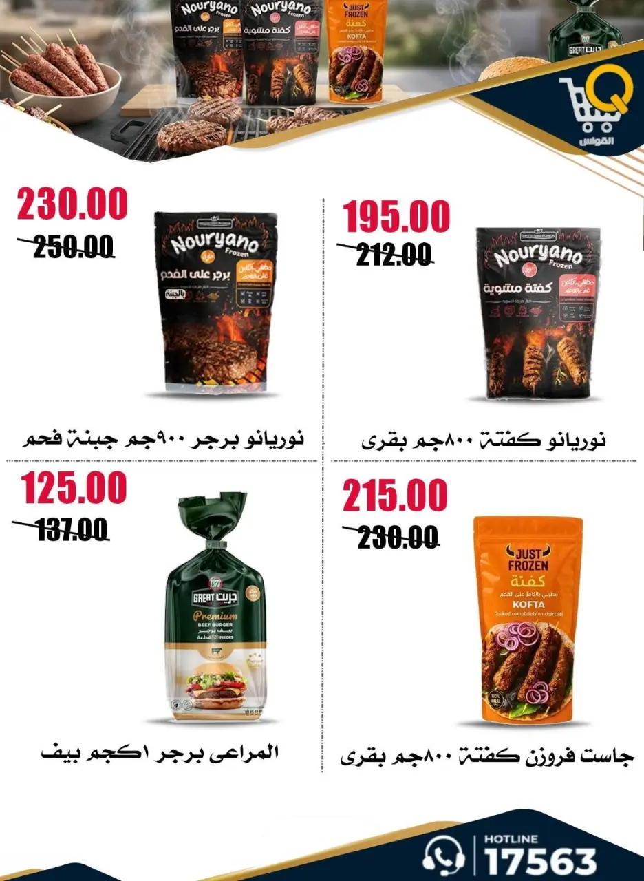 Al Kawas Markets Egypt offers from 25 June to 1 July 2026 Super Saver - Page 20