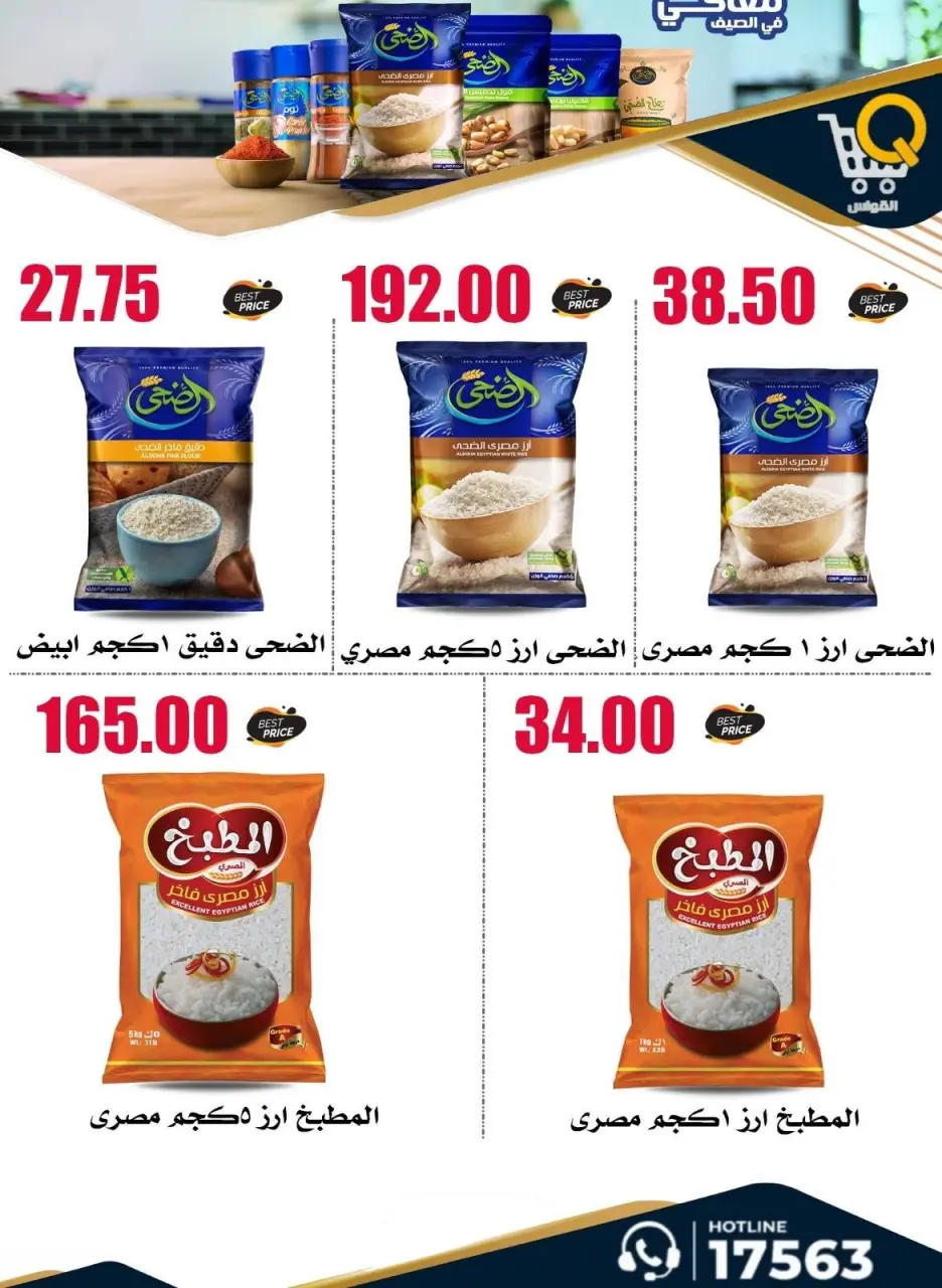 Al Kawas Markets Egypt offers from 25 June to 1 July 2026 Super Saver - Page 7
