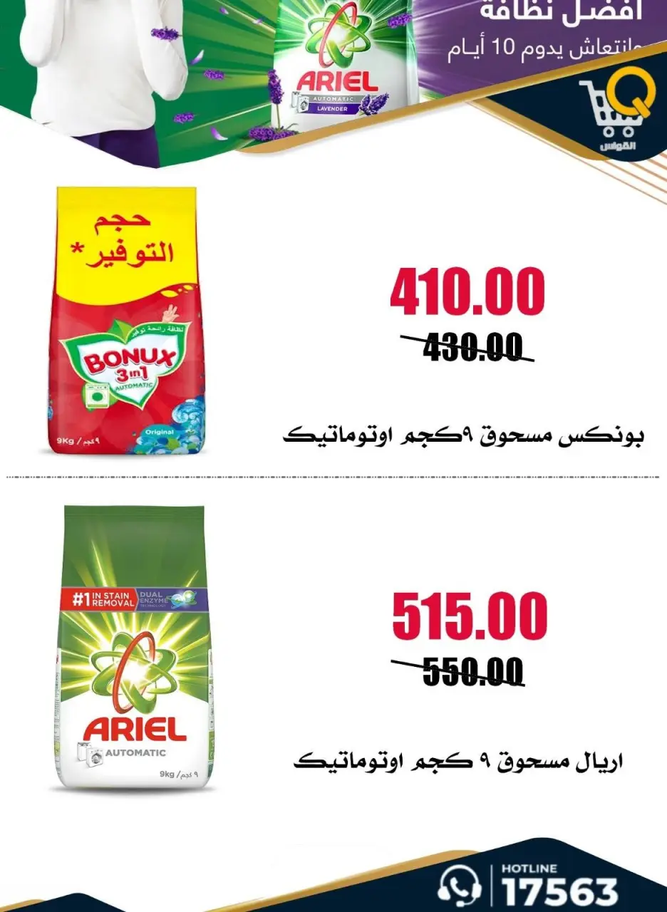 Al Kawas Markets Egypt offers from 25 June to 1 July 2026 Super Saver - Page 38
