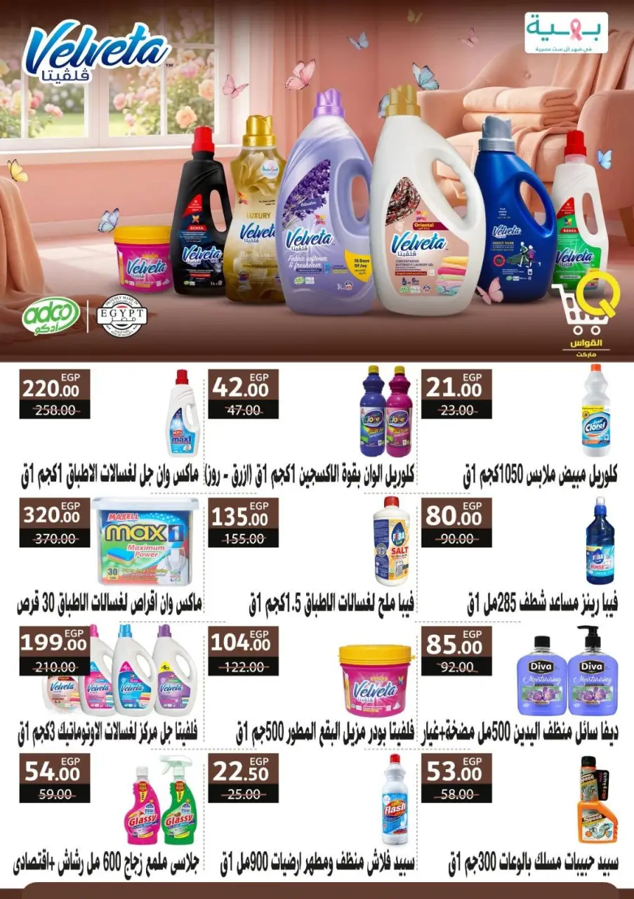 Al Kawas Markets Egypt offers from 25 June to 1 July 2026 Super Saver - Page 41