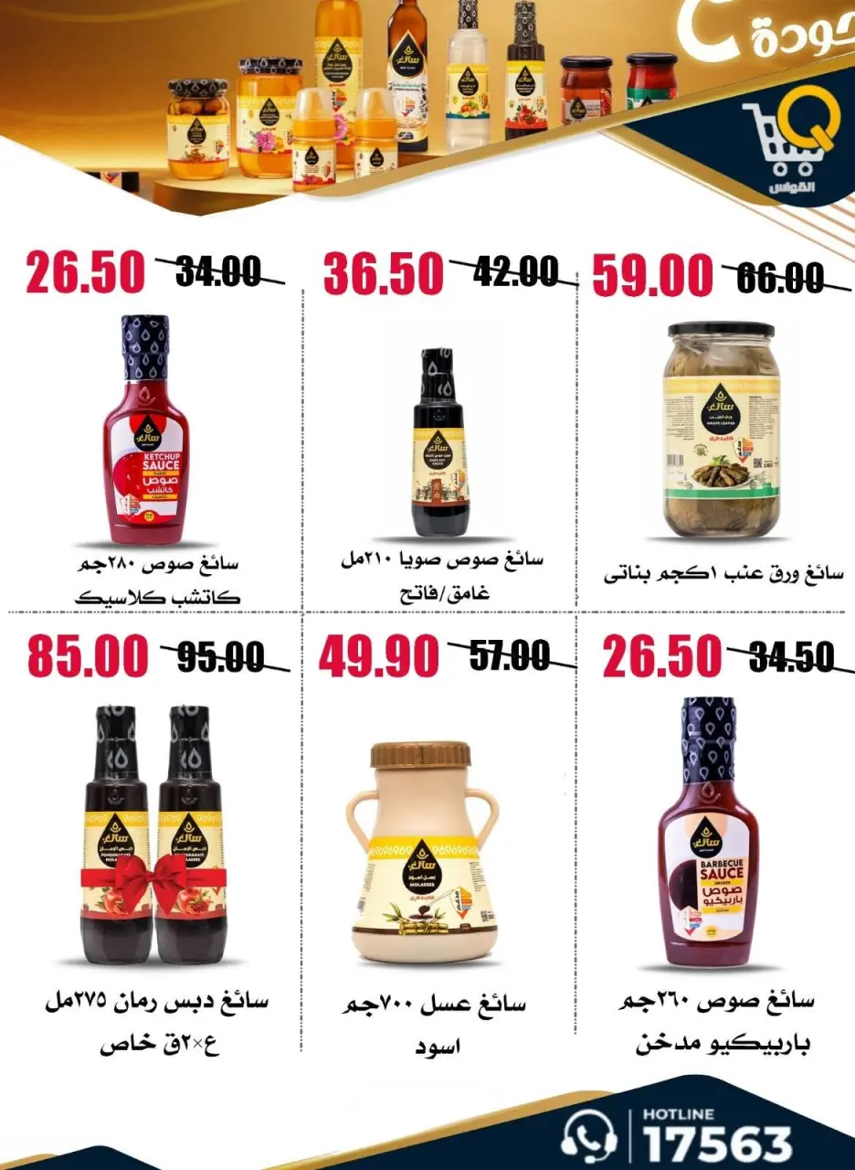 Al Kawas Markets Egypt offers from 25 June to 1 July 2026 Super Saver - Page 22
