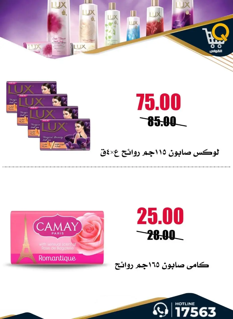 Al Kawas Markets Egypt offers from 25 June to 1 July 2026 Super Saver - Page 44