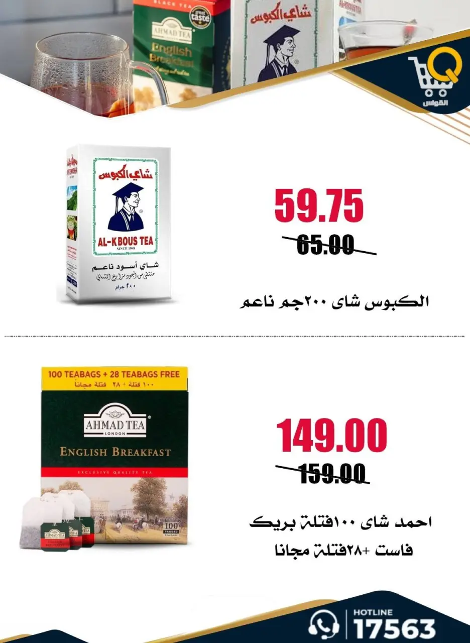 Al Kawas Markets Egypt offers from 25 June to 1 July 2026 Super Saver - Page 29