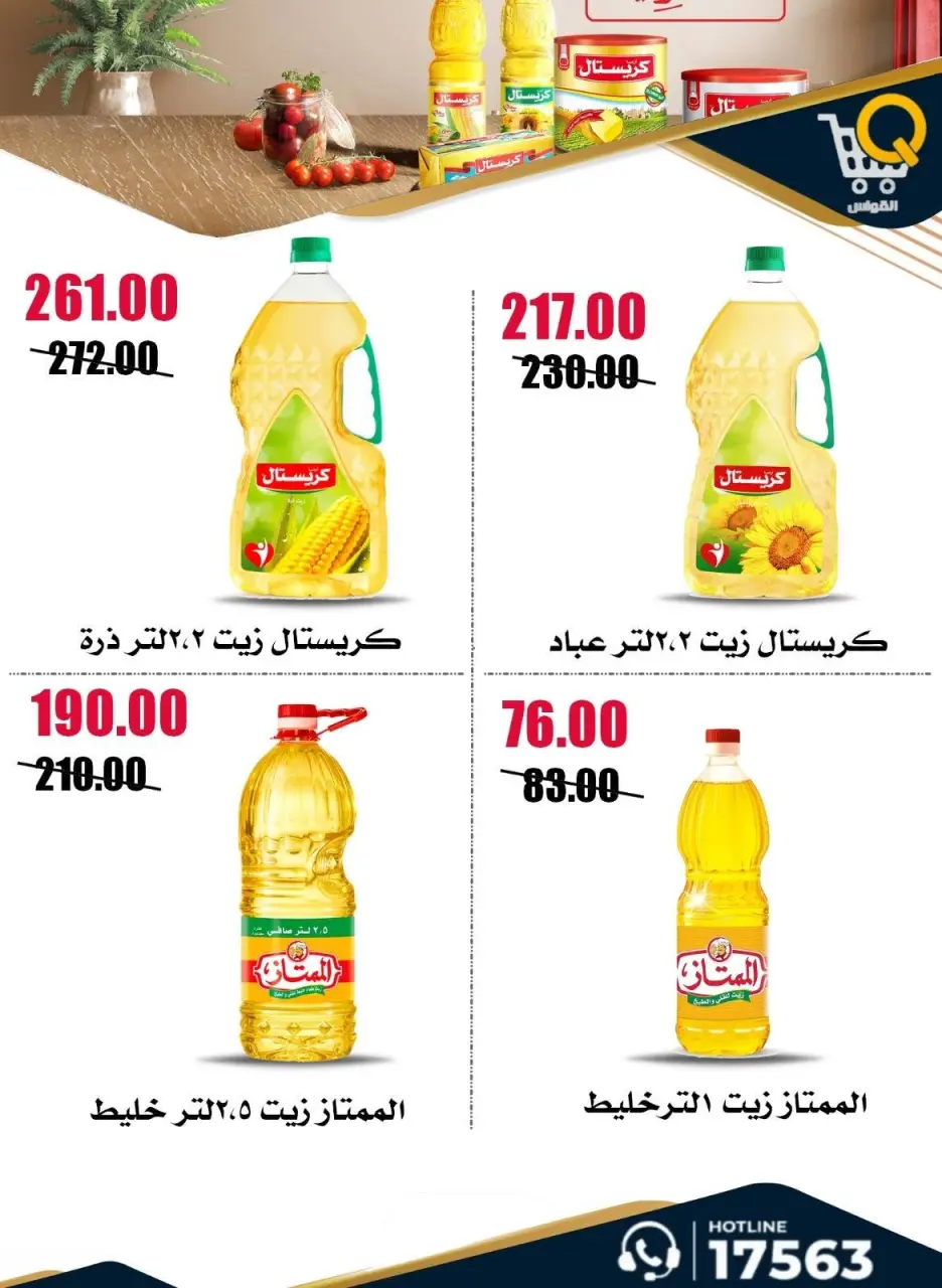 Al Kawas Markets Egypt offers from 25 June to 1 July 2026 Super Saver - Page 2