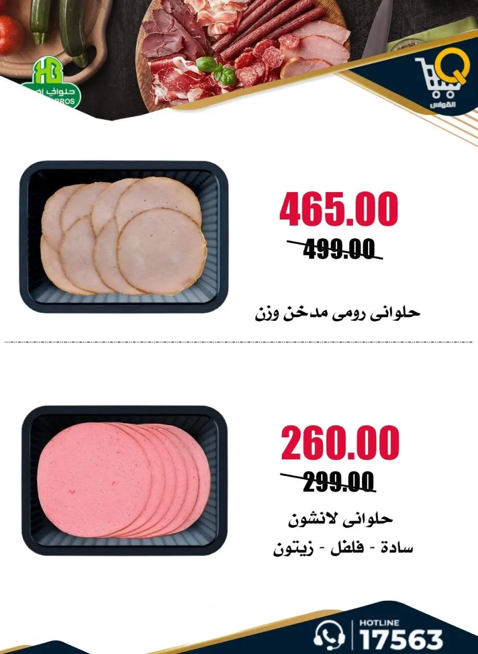 Al Kawas Markets Egypt offers from 25 June to 1 July 2026 Super Saver - Page 10