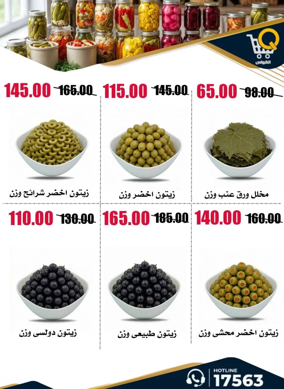 Al Kawas Markets Egypt offers from 25 June to 1 July 2026 Super Saver - Page 12