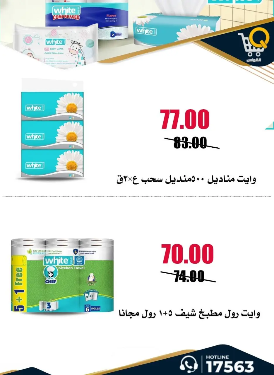 Al Kawas Markets Egypt offers from 25 June to 1 July 2026 Super Saver - Page 50
