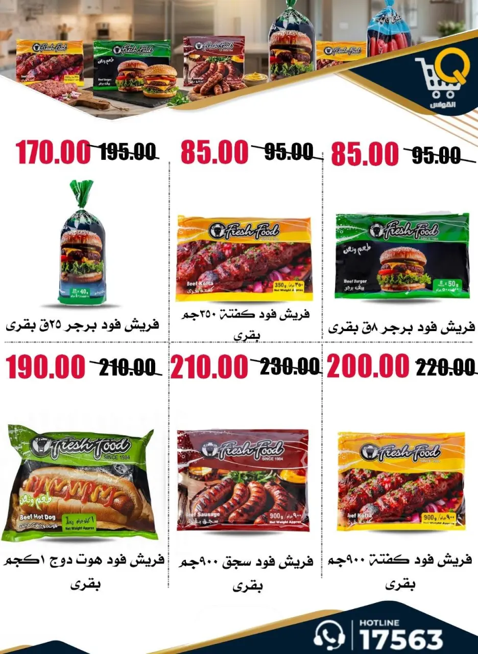 Al Kawas Markets Egypt offers from 25 June to 1 July 2026 Super Saver - Page 21