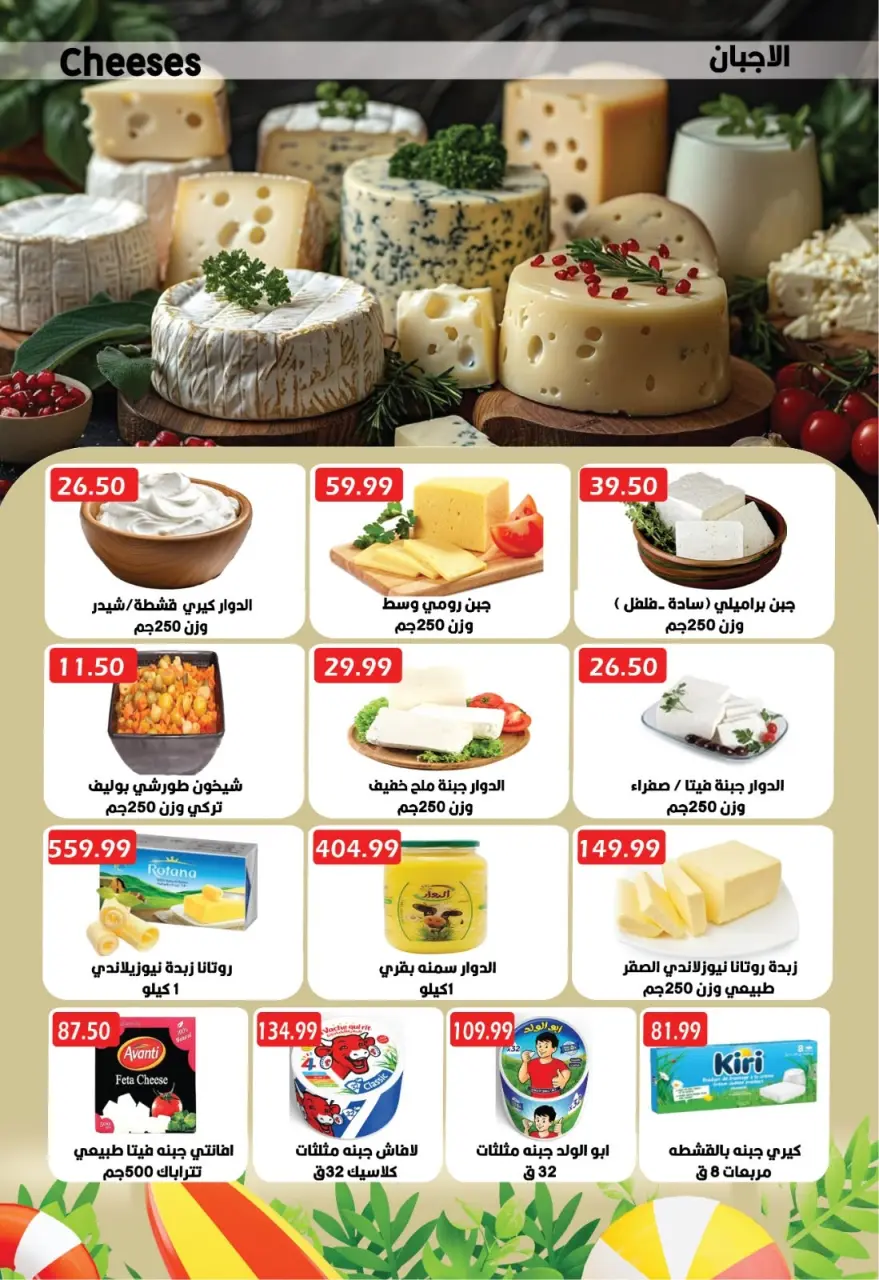 Euromarche offers from 25 June to 9 July 2026 Hello Summer - Page 5
