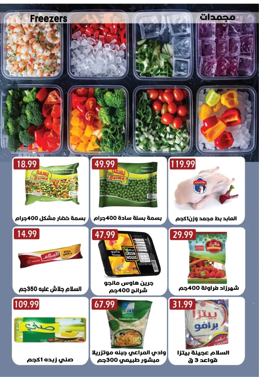Euromarche offers from 25 June to 9 July 2026 Hello Summer - Page 14