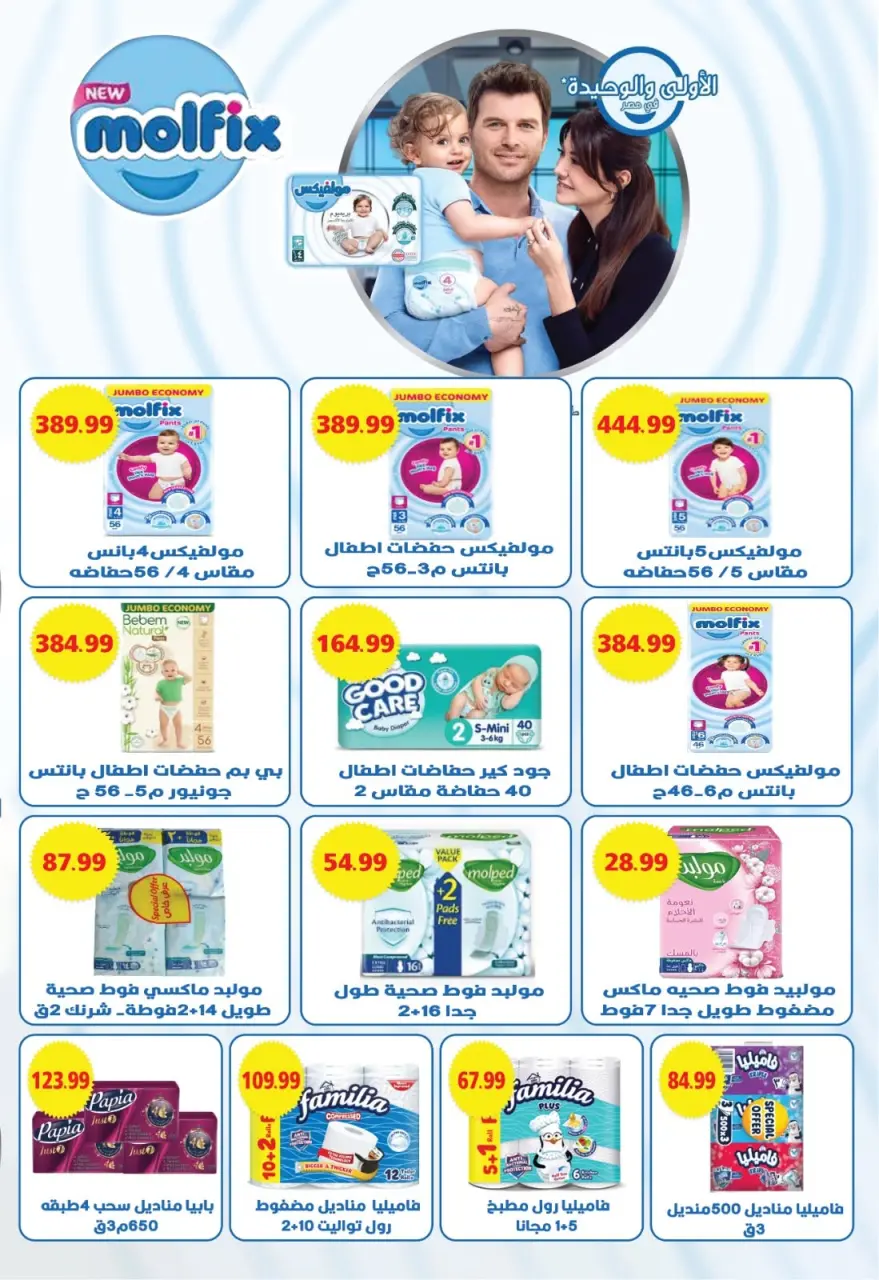 Euromarche offers from 25 June to 9 July 2026 Hello Summer - Page 23