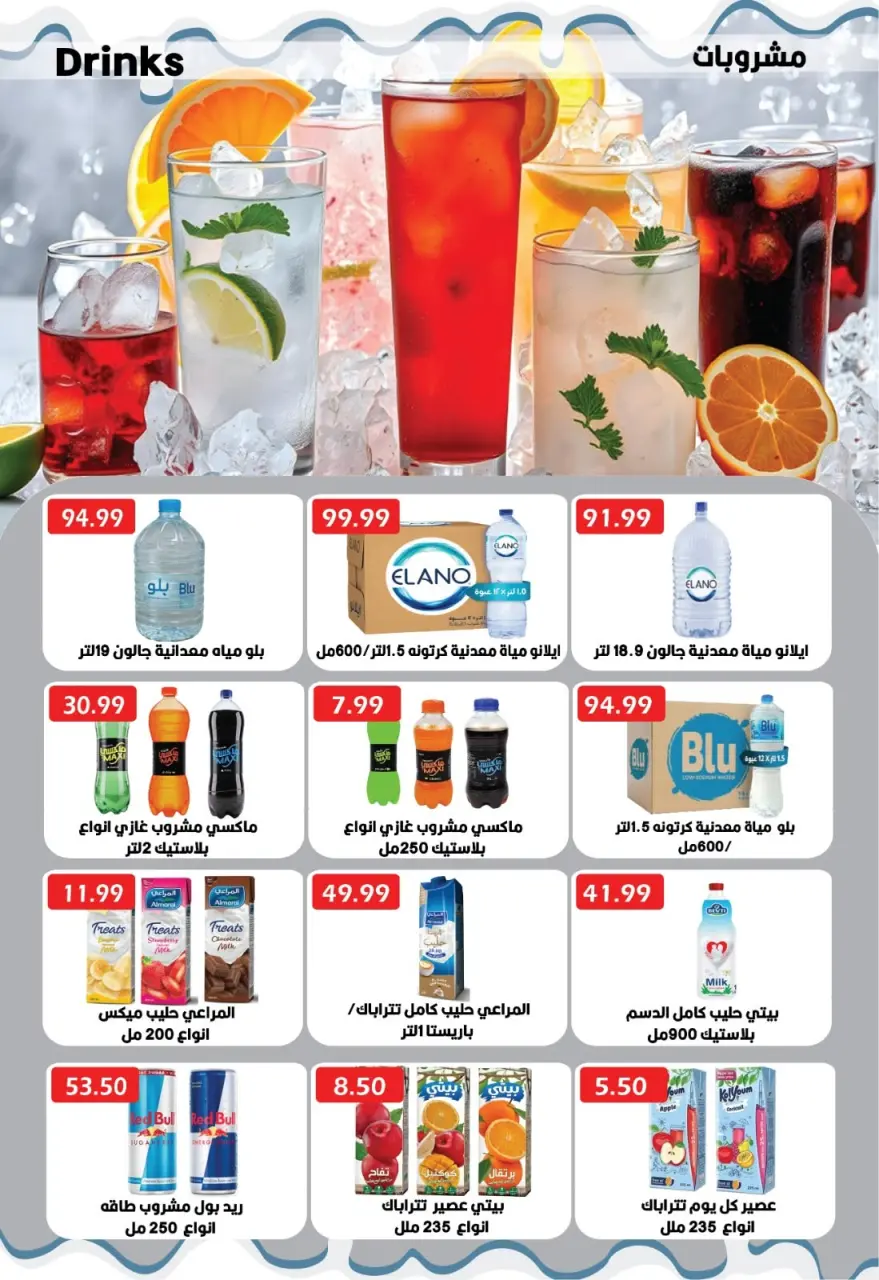 Euromarche offers from 25 June to 9 July 2026 Hello Summer - Page 18