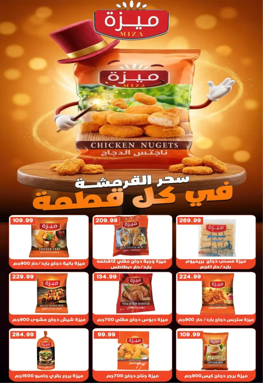 Euromarche offers from 25 June to 9 July 2026 Hello Summer - Page 13