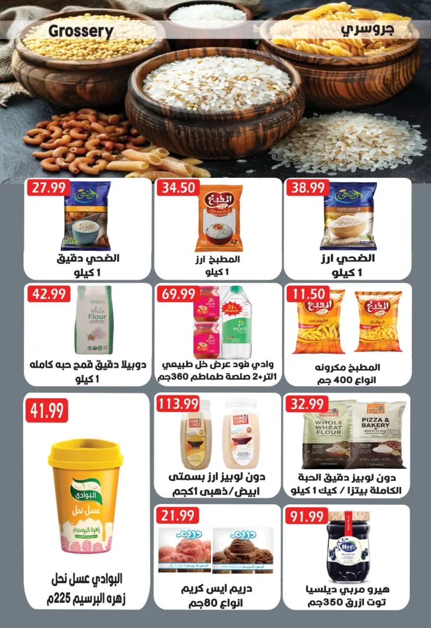 Euromarche offers from 25 June to 9 July 2026 Hello Summer - Page 16