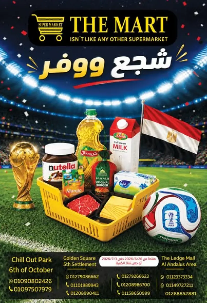 عروض ذا مارت مصر من ٢٦ يونيو حتى ٣ يوليو ٢٠٢٦ شجع ووفر - ذا مارت - مصر - 26 يونيو 2026 – 3 يوليو 2026 - صفحة 1