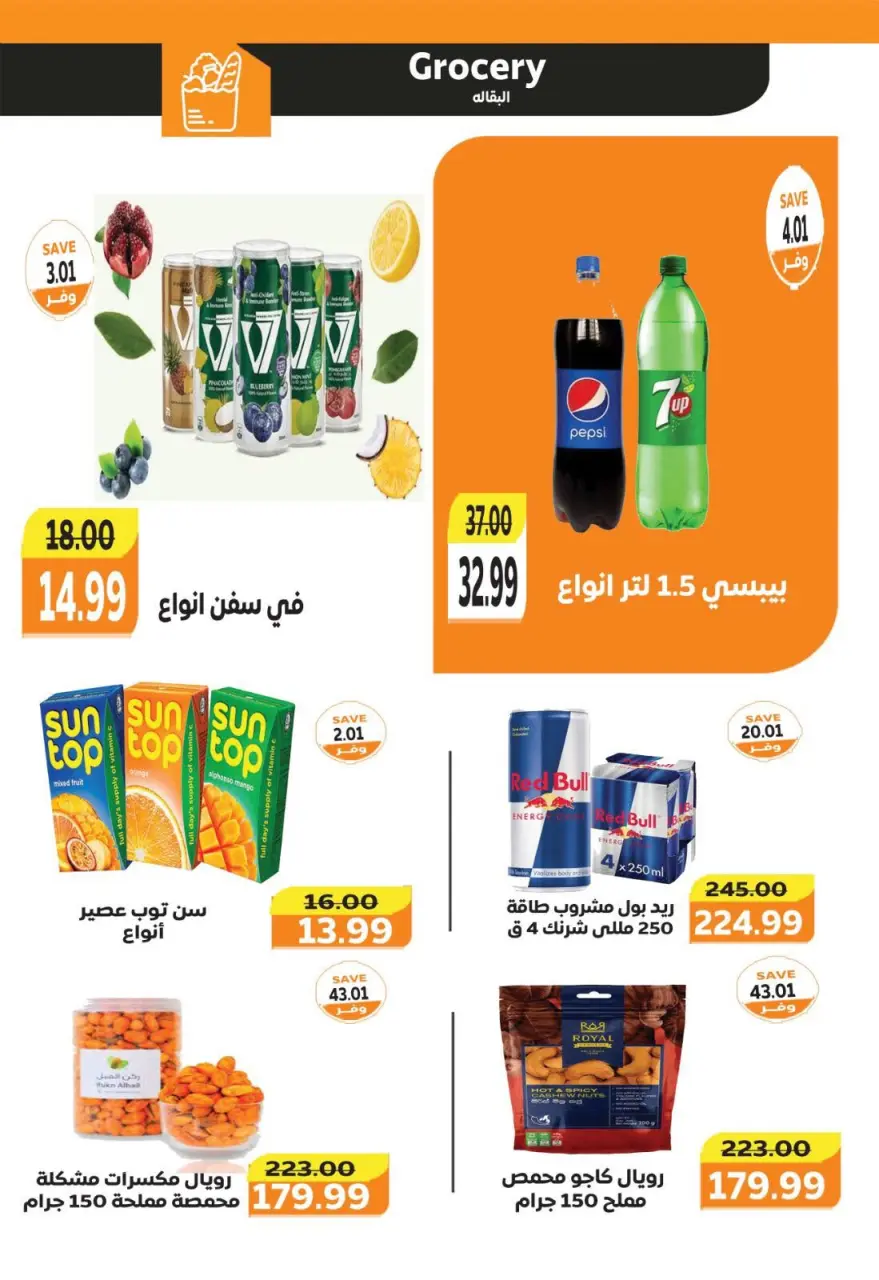 عروض ذا مارت مصر من ٢٦ يونيو حتى ٣ يوليو ٢٠٢٦ شجع ووفر - صفحة 4