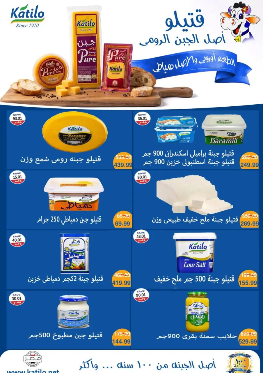 عروض ذا مارت مصر من ٢٦ يونيو حتى ٣ يوليو ٢٠٢٦ شجع ووفر - صفحة 9