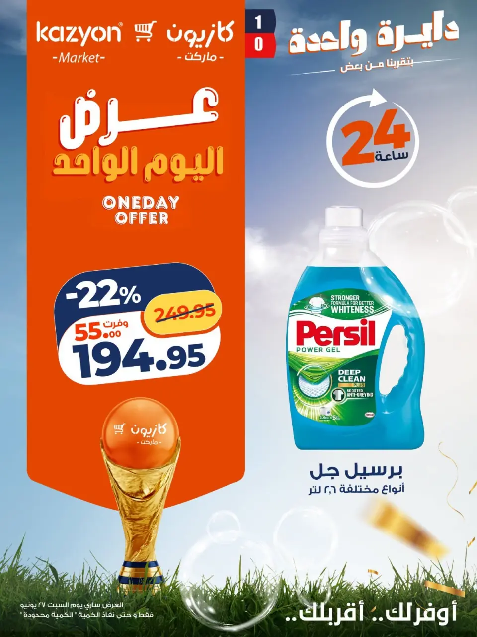 Kazyon Market Egypt offers Saturday 27 June 2026 One day offer - Page 2