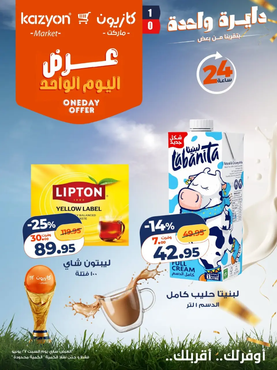 Kazyon Market Egypt offers Saturday 27 June 2026 One day offer - Page 3