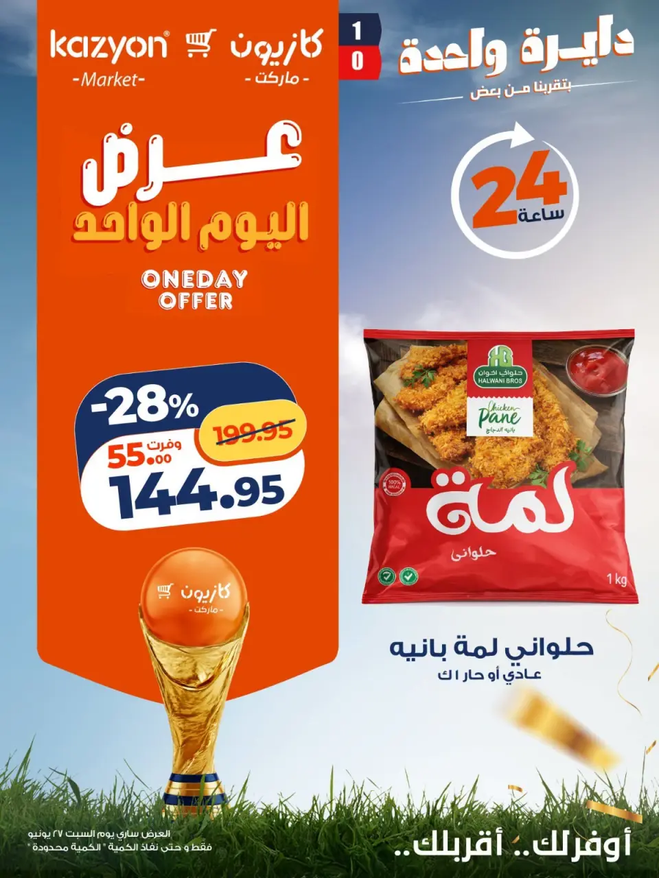 Kazyon Market Egypt offers Saturday 27 June 2026 One day offer - Page 5