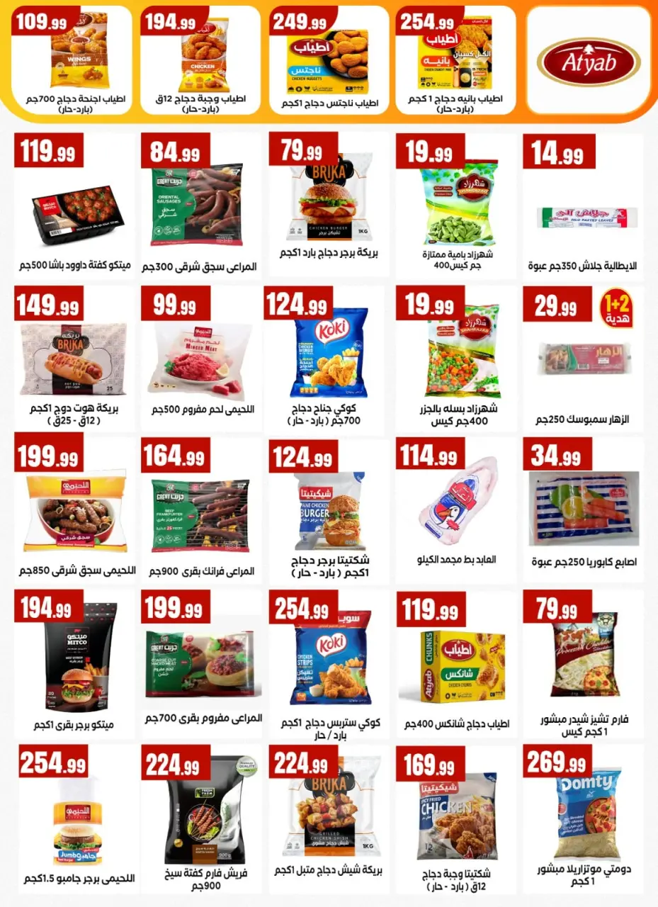 Ofertas de Martville Egipto de 26 junio a 1 julio 2026 Campeón del Mundo en Espectáculos - Página 19