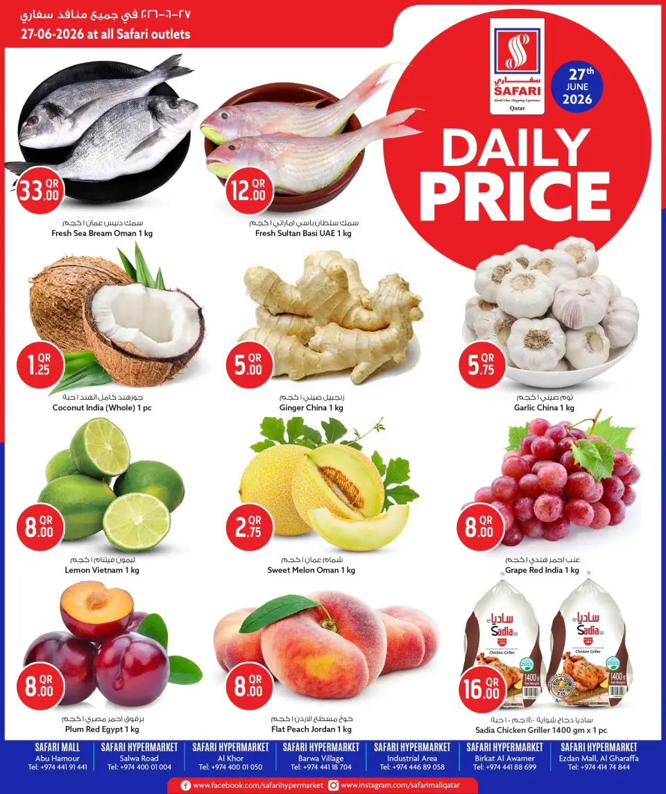Ofertas de Hipermercado Safari Katar sábado 27 junio 2026 Precios diarios - Hipermercado Safari - Katar - 27 junio 2026 – 27 junio 2026 - Página 1