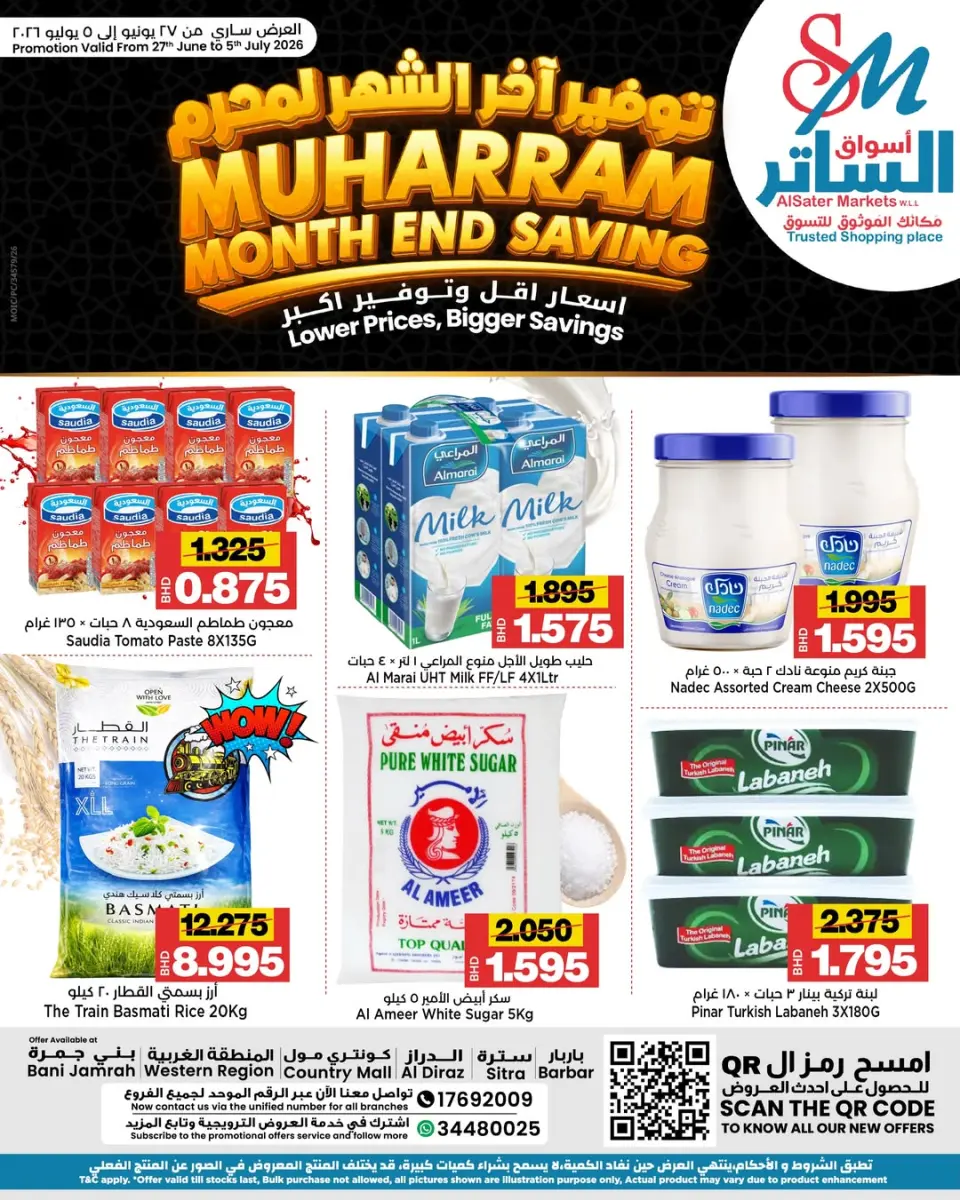 عروض أسواق الساتر البحرين من ٢٧ يونيو حتى ٥ يوليو ٢٠٢٦ عروض شهر محرم - أسواق الساتر - البحرين - 27 يونيو 2026 – 5 يوليو 2026 - صفحة 1