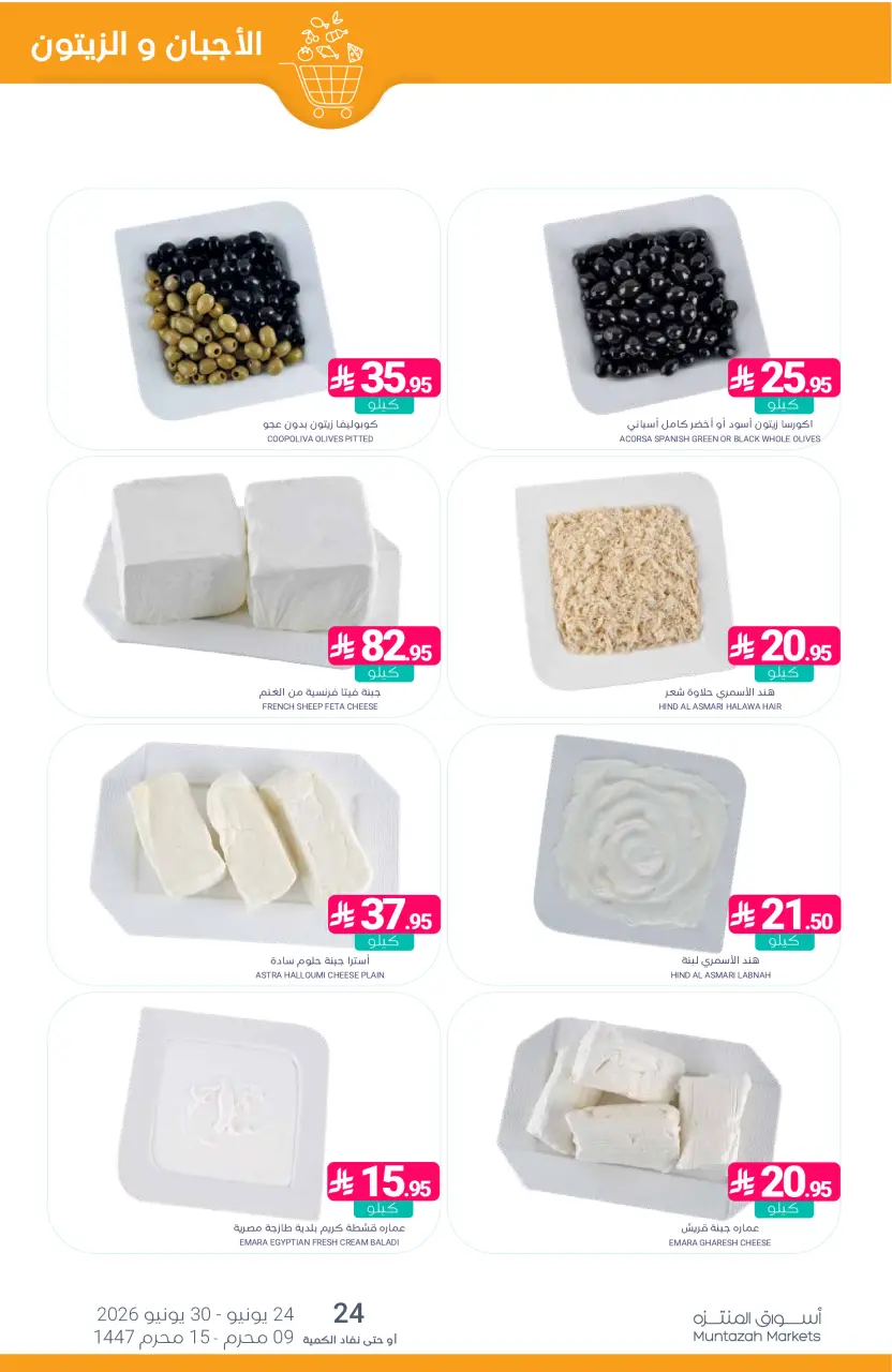 Ofertas de Mercados de Muntazah Arabia Saudita de 8 a 14 Muharram 1448 AH (24 – 30 junio 2026) Ofertas de distribución - Página 11
