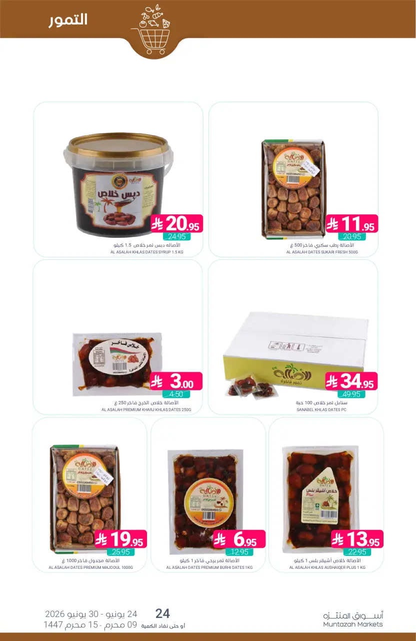 Ofertas de Mercados de Muntazah Arabia Saudita de 8 a 14 Muharram 1448 AH (24 – 30 junio 2026) Ofertas de distribución - Página 12