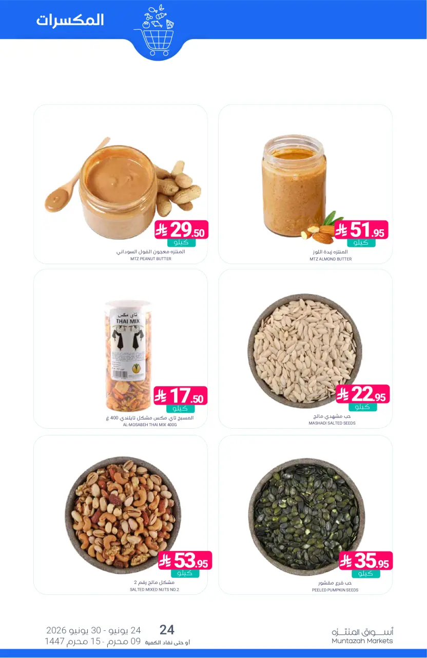 Ofertas de Mercados de Muntazah Arabia Saudita de 8 a 14 Muharram 1448 AH (24 – 30 junio 2026) Ofertas de distribución - Página 13