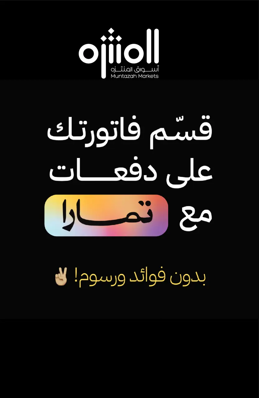 Ofertas de Mercados de Muntazah Arabia Saudita de 8 a 14 Muharram 1448 AH (24 – 30 junio 2026) Ofertas de distribución - Página 15
